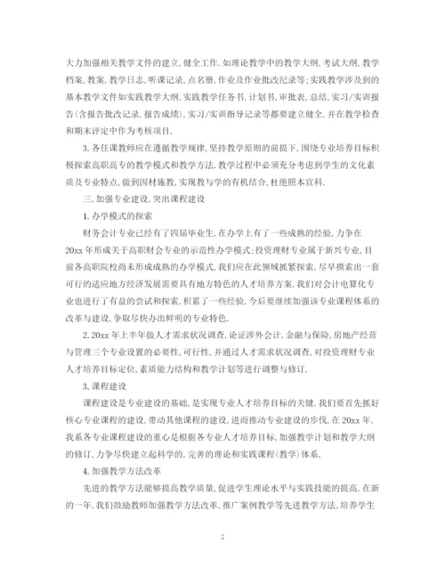 精编之会计毕业实习计划范文.docx