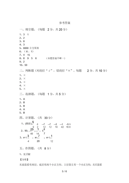北师大版五年级数学(上册)期中试题及答案一