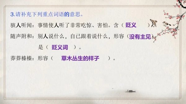 第六单元复习（同步课件）-2023-2024学年七年级语文上册同步精品课堂（统编版）(共16张PPT