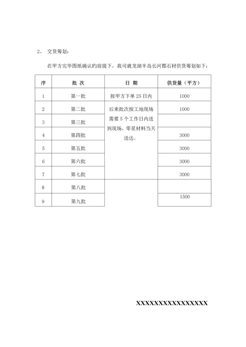 供货专题方案及保证工期的综合措施.docx