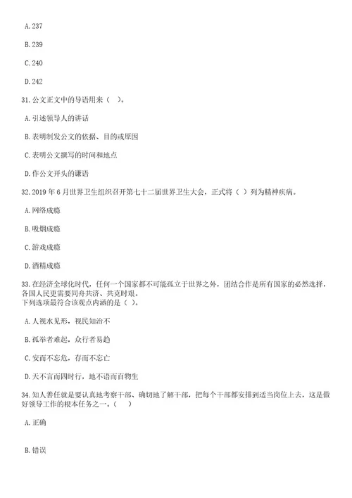 2023年河南新乡延津县事业单位招考聘用工作人员307人笔试题库含答案专家解析