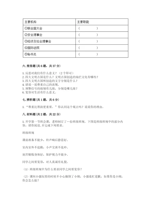 人教部编版六年级下册道德与法治期末测试卷（精选题）.docx