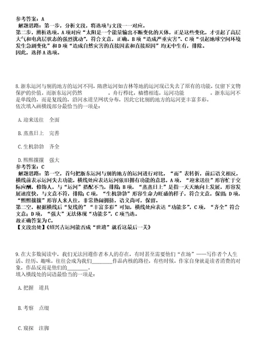 2023年03月2023年四川成都市郫都区教育局下属事业单位招考聘用教师173人笔试参考题库答案详解