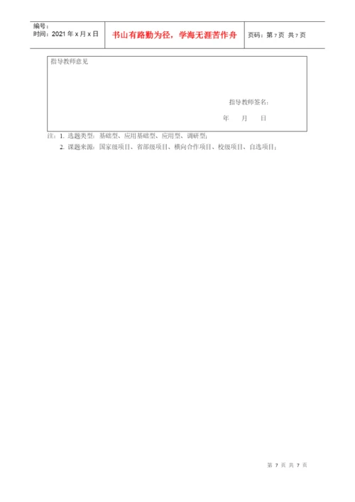 四川农业大学本科毕业论文设计.docx