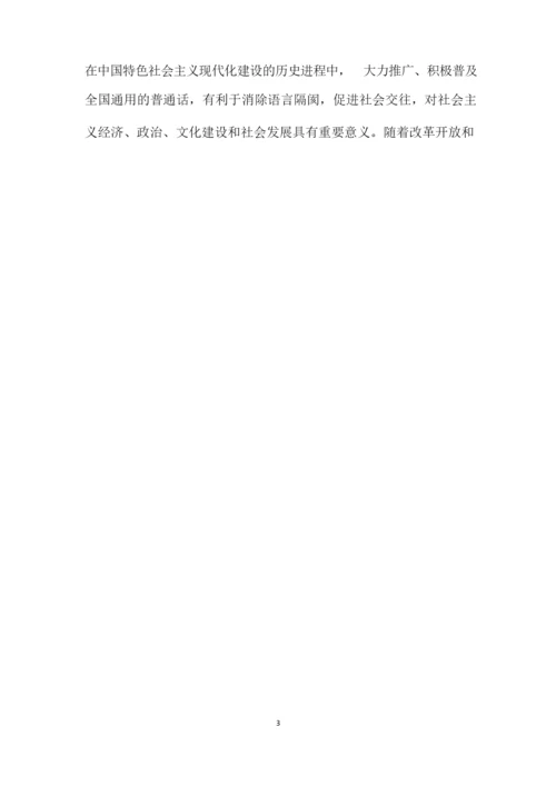 普通话简报.docx