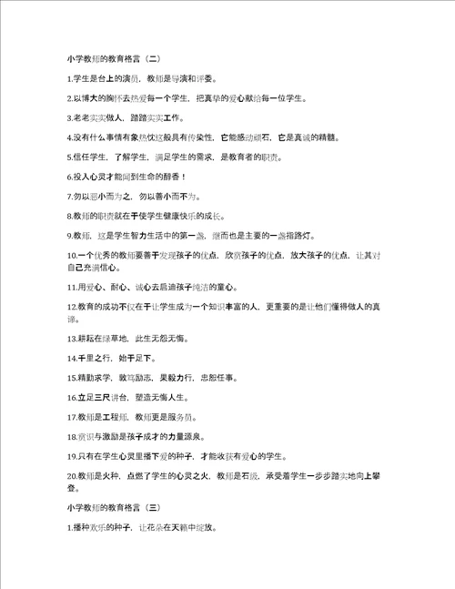 小学教师的教育格言