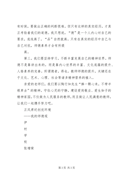 于庄中学正风肃纪工作领导小组.docx