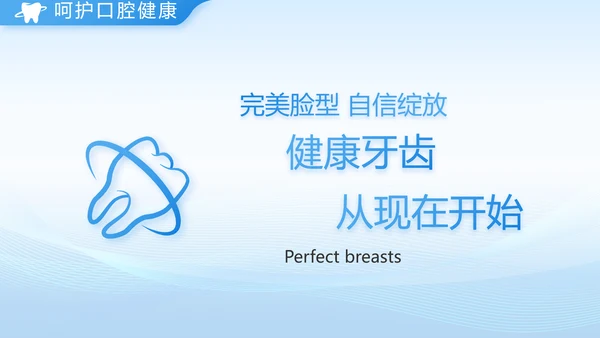 口腔健康守护计划牙科工作总结PPT