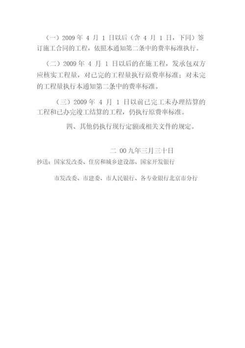 关于调整安全防护、文明施工措施费费率的通知