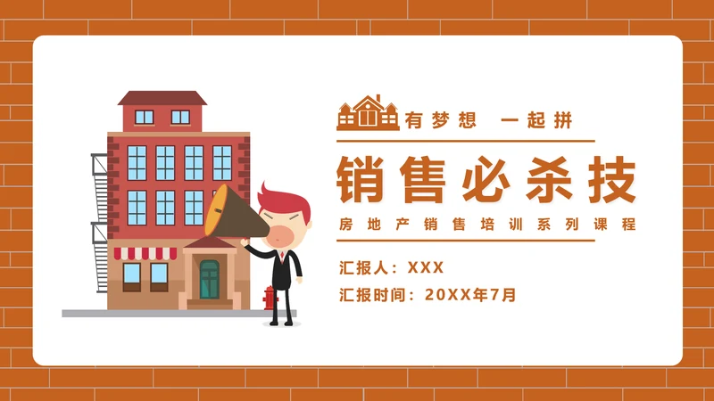 房地产销售培训PPT模版