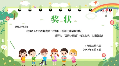 小清新幼儿园奖状PPT模板