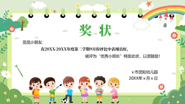 小清新幼儿园奖状PPT模板