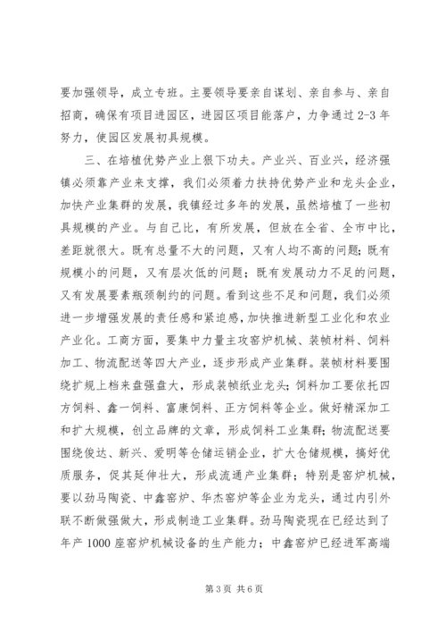 乡镇经济建设交流会讲话材料.docx