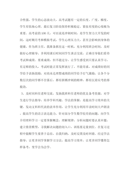 精编之委托书高三下学期班主任工作计划.docx