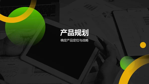 绿色商务风IT互联网商业计划书PPT模板