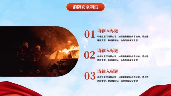 实景天空消防安全企业培训PPT模板