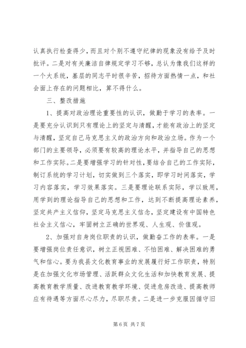 文教局局长党性分析材料.docx