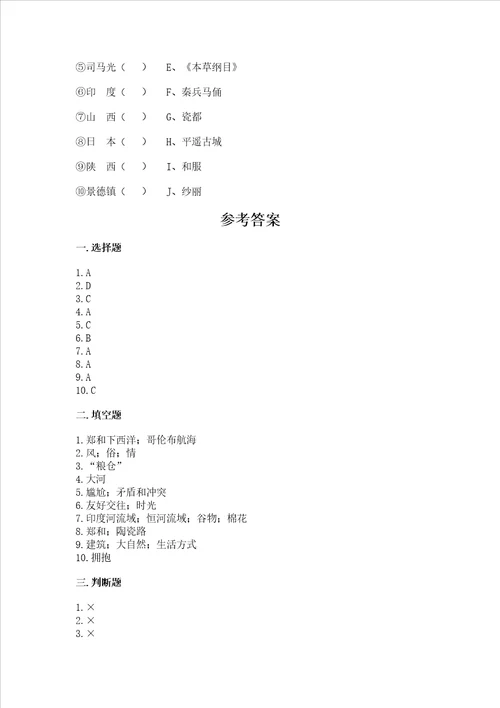 六年级下册道德与法治第三单元多样文明多彩生活测试卷附答案能力提升