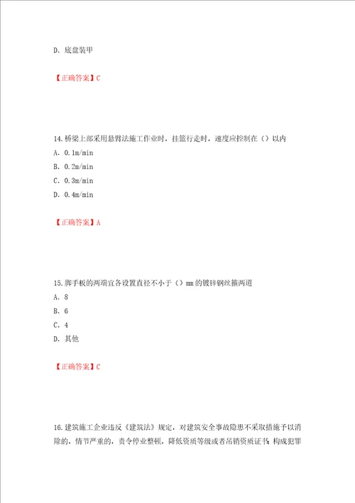 2022版山东省建筑施工企业项目负责人安全员B证考试题库押题卷答案第68卷