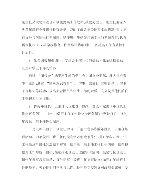 精编之精选初中政教处工作计划第二学期范文3篇.docx