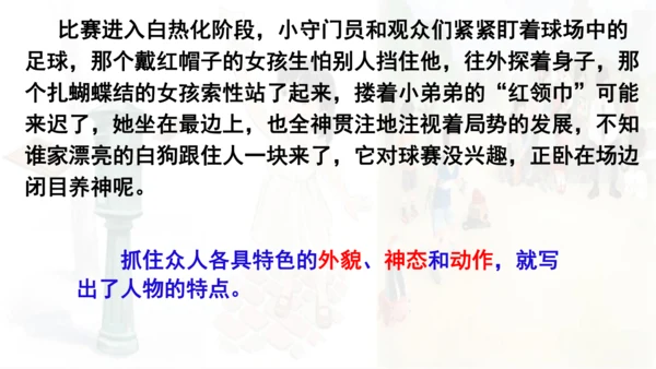 统编版语文五年级下册 第五单元 习作例文 课件