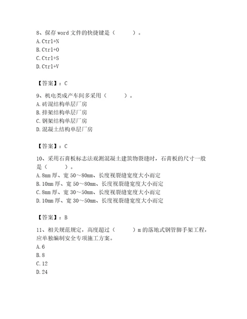 2023年施工员之土建施工基础知识考试题库及参考答案（黄金题型）