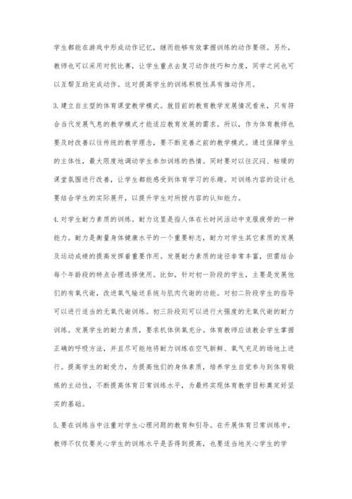 浅议如何有效提高体育日常训练教学的效率.docx
