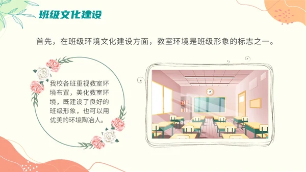 班级文化建设主题班会小清新清新花卉几何形状开学