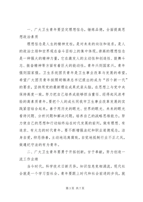 卫生局代表大会发言稿.docx