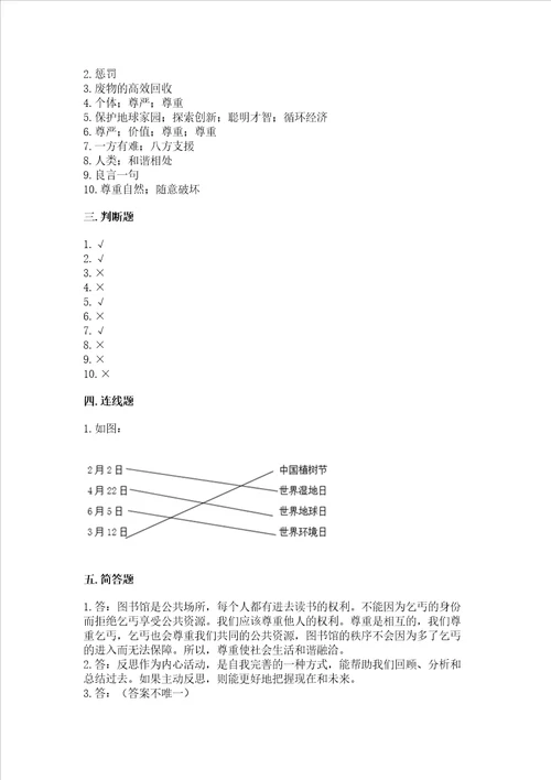 部编版六年级下册道德与法治 期中测试卷（必刷）