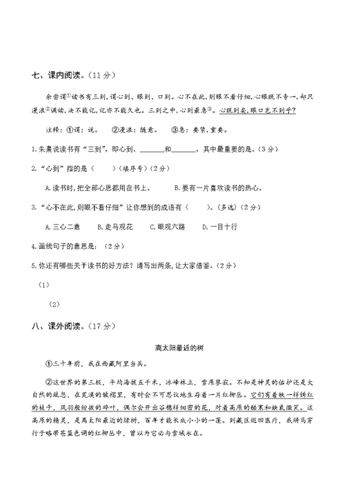部编版2021年五年级下语文期末真题卷 (3)