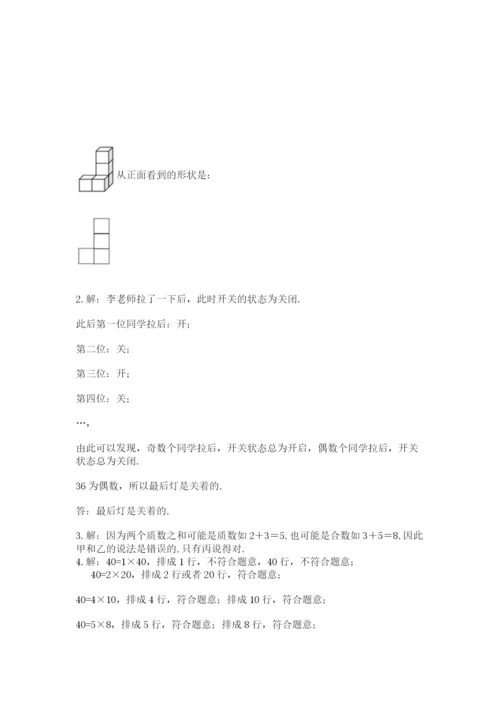 人教版五年级下册数学期末测试卷精品（典优）.docx