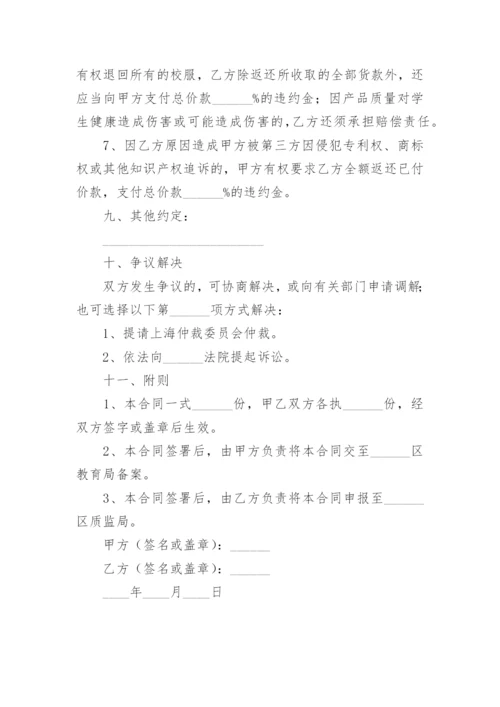 学校校服采购合同.docx