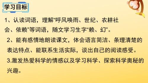 7 呼风唤雨的世纪  课件