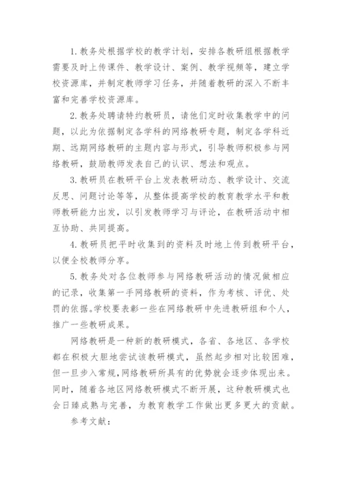 网络宣传论文.docx