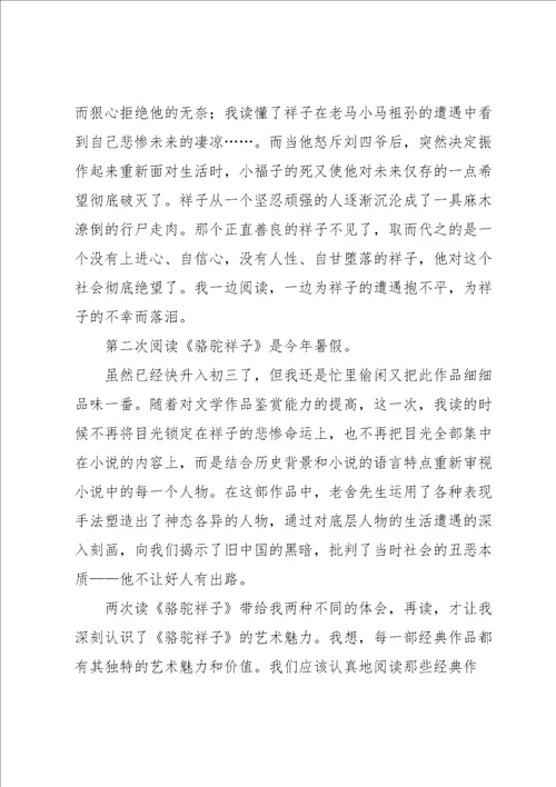 骆驼祥子读书心得范文5篇