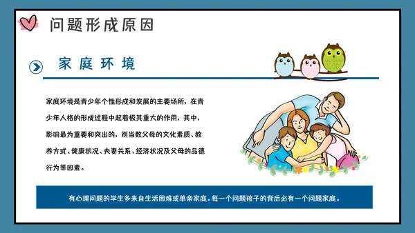 青春期中学生心理健康辅导通用PPT课件