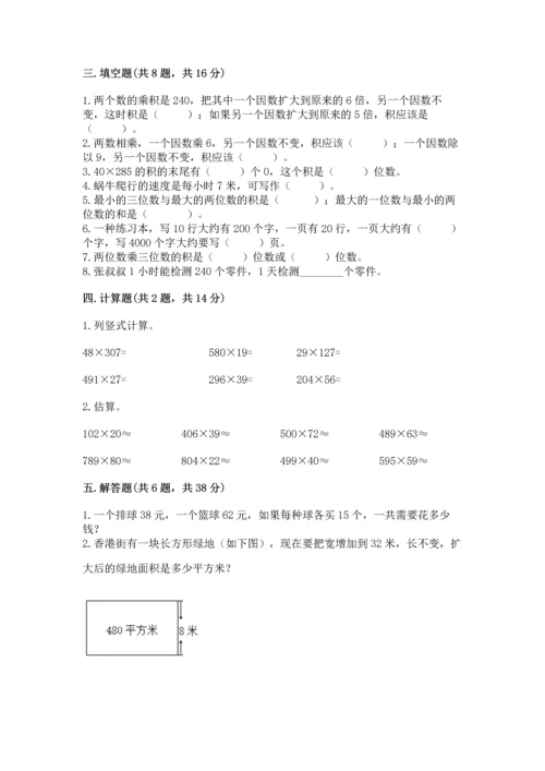 苏教版四年级下册数学第三单元 三位数乘两位数 测试卷附完整答案【必刷】.docx