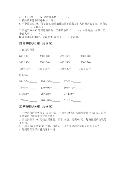 苏教版四年级上册数学第二单元 两、三位数除以两位数 测试卷精品（典型题）.docx