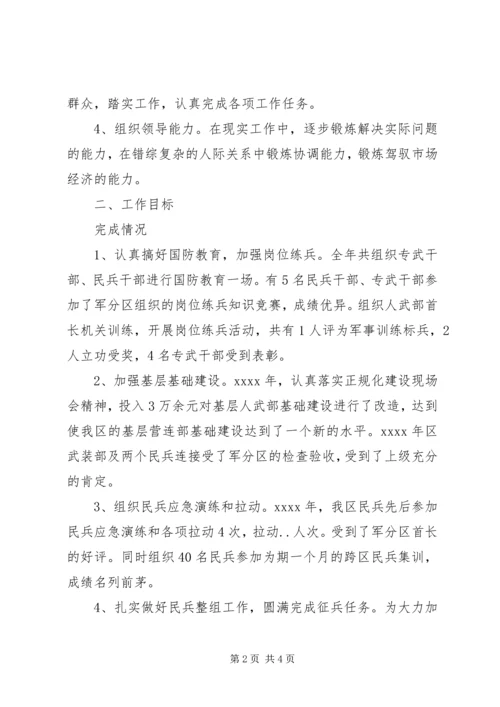 人武部政委述职述廉报告.docx