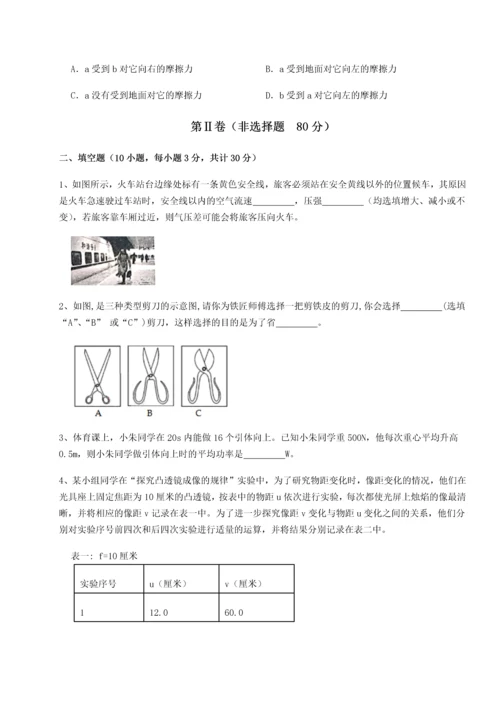 第二次月考滚动检测卷-重庆市巴南中学物理八年级下册期末考试综合训练试卷（含答案详解版）.docx