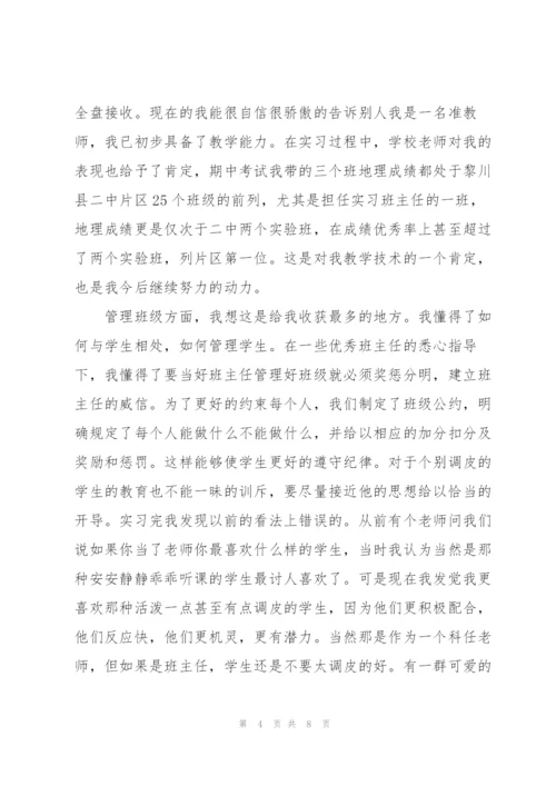 师范生教育实习总结600字.docx