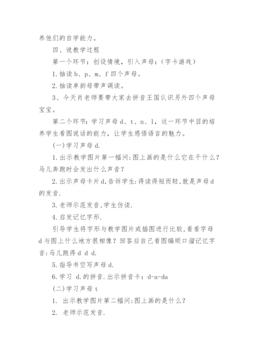 《dtnl》说课稿.docx