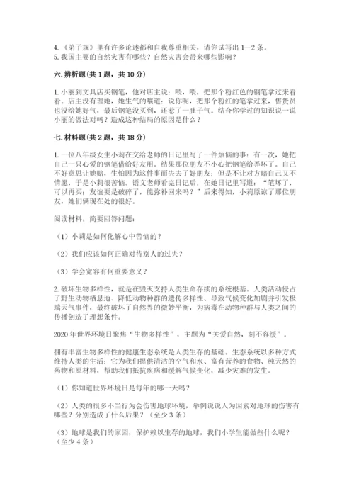 小学六年级下册道德与法治期中测试卷附参考答案【完整版】.docx