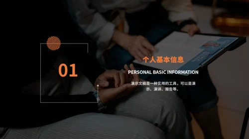 个人简历实景背景商务风通用PPT模板