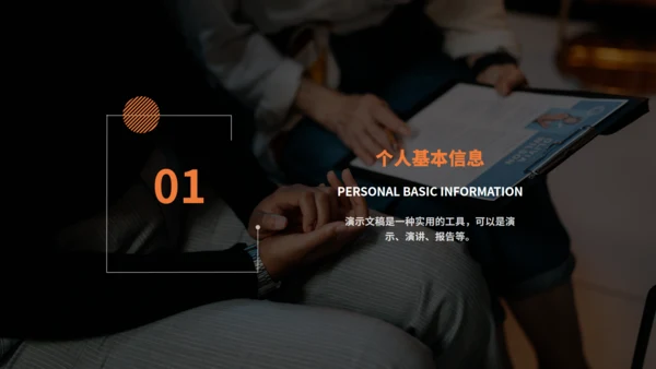 个人简历实景背景商务风通用PPT模板
