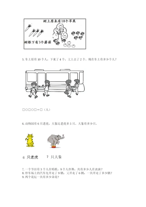 一年级上册数学解决问题50道精品【考点梳理】.docx
