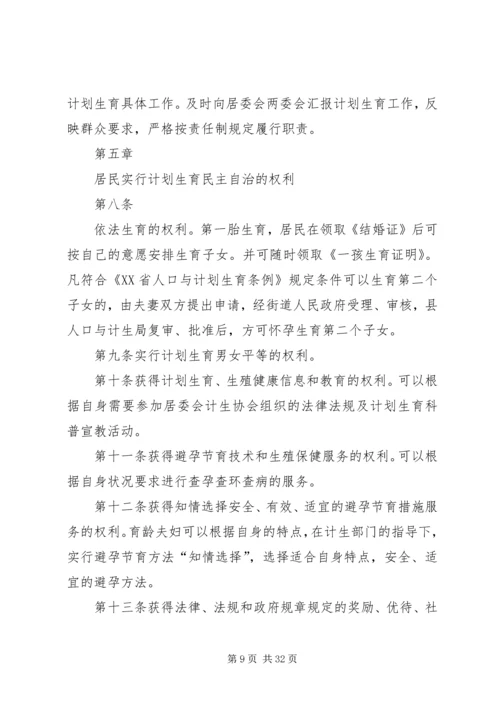 樱桃村群众村民自治工作计划.docx