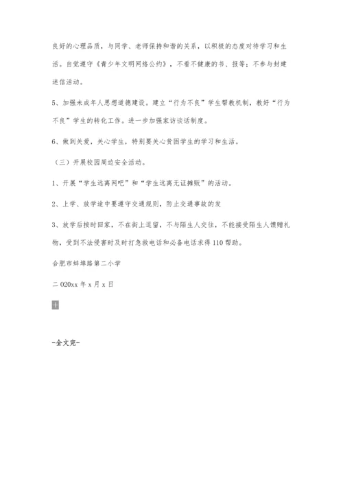 关于开展安康杯竞赛活动的实施方案1400字.docx