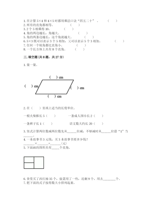 小学二年级上册数学期中测试卷含答案（培优）.docx